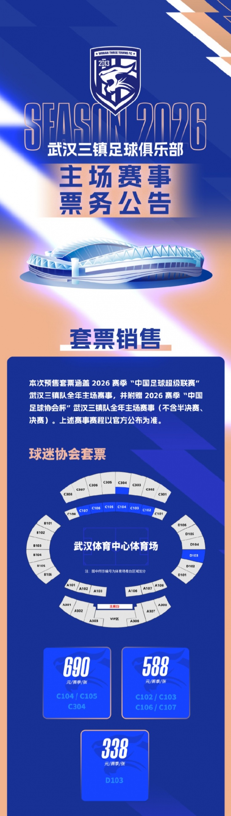 九游官网-武汉三镇足球俱乐部正式开启新赛季主场票务销售通道